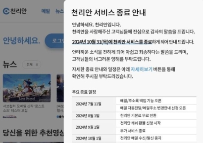 죽은 줄 알았는데 살아있었네…'천리안' 내달 종료 "고객들께 진심 감사"