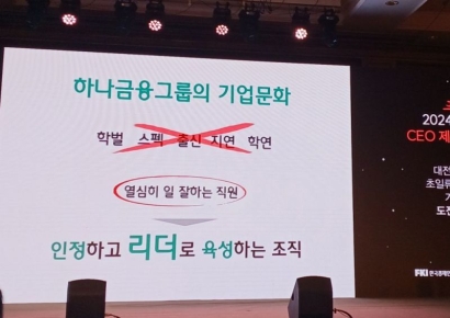 함영주 하나금융 회장 "'상고나온 촌닭'도 회장한다…'개천용' 키우는 게 '하나'의 문화"
