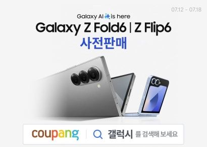 쿠팡, 갤럭시 Z플립·폴드6 사전판매… 워치7·버즈3도