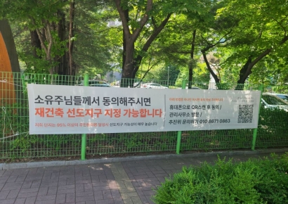 [기자수첩] 위상 달라진 통합재건축