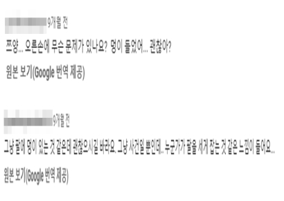 "쯔양, 팔에 멍들었어…괜찮아?" 해외팬들은 이미 알고 있었다