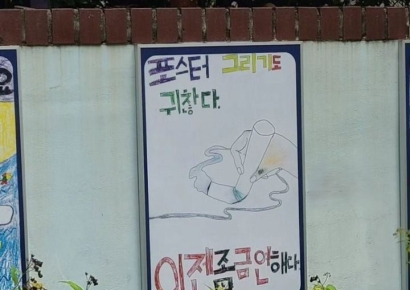 "포스터 그리기도 귀찮다"…'짧지만 매운 맛' 초등생 금연포스터 화제