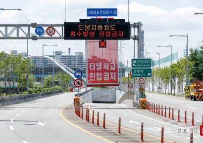 [포토] 도봉지하차도, 침수 발생 차량 진입금지 차단막 운영