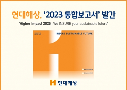 현대해상, ESG경영 성과 담은 2023 통합보고서 발간