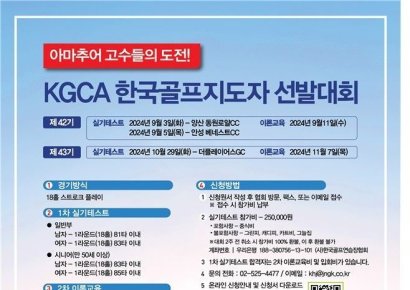 한국골프연습장협회, 9월 골프지도자 선발전 진행