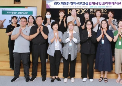 거래소, 'KRX 행복한 경제신문교실' 발대식 및 오리엔테이션 개최