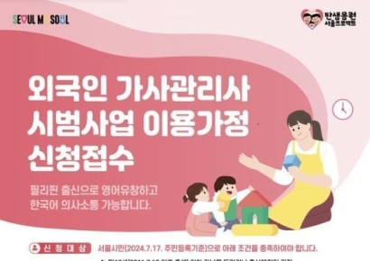 '월 119만원' 필리핀 이모님 온다…영어 유창, 한국어도 잘해요