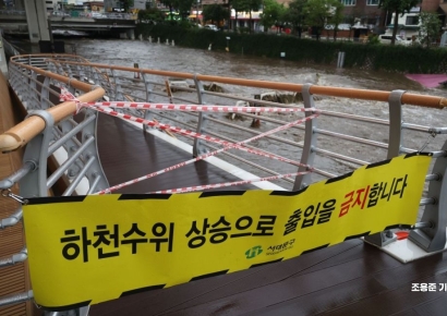 [포토] 홍제천 수위 상승, 출입통제