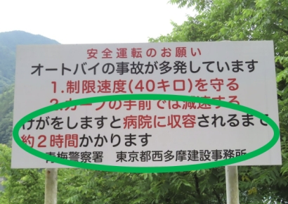 "병원 가는데 2시간 걸려요"…바이크족 놀래킨 日 표지판