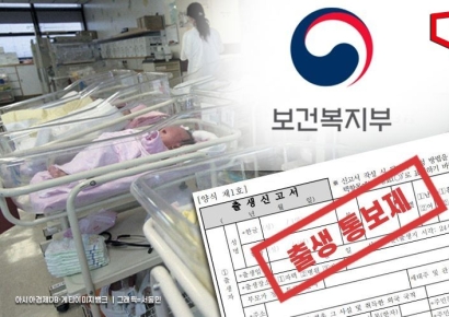 부모가 출생 신고 안해도 태어나면 자동 등록…내일부터 시행