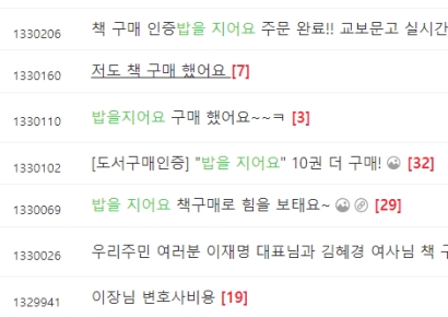 책 사서 변호사비 모으고 SNS 릴레이 후원도[정치팬덤]③