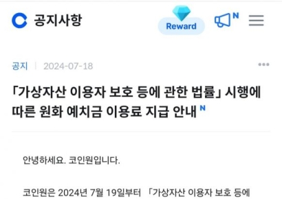 코인원, 고객 예치금 이용료율 1.0%…즉시지급도 가능