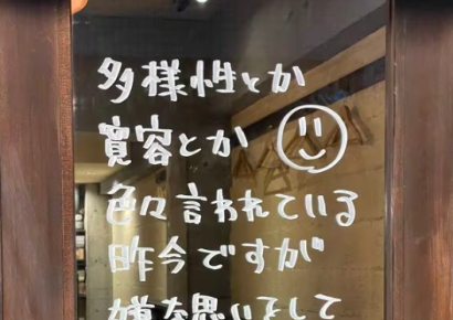 "일본인도 안 가겠다"…'한국인·중국인 사절' 내걸었다 日식당 발칵