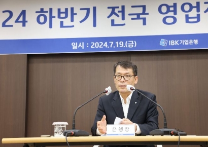 기업은행, 지역본부별 하반기 전국 영업점장 회의 개최 