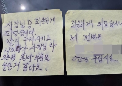 차에 붙어 있던 노란 쪽지 두 장…차주 "수리비 안 받겠다"