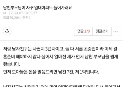 "남친 부모님이 임대 아파트에 신혼집 차리래요"…30대女 하소연