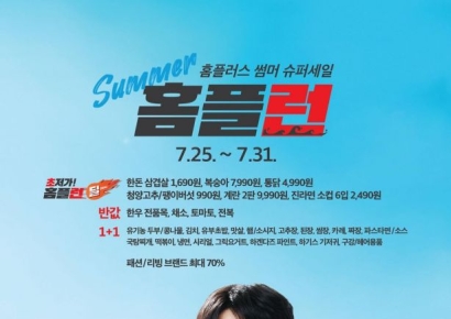 '옛날통닭 4990원·계란 5990원' 홈플러스, ‘썸머 홈플런’ 할인