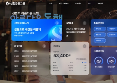 신한금융, 그룹 홈페이지 새 단장…IR·주주서신 추가