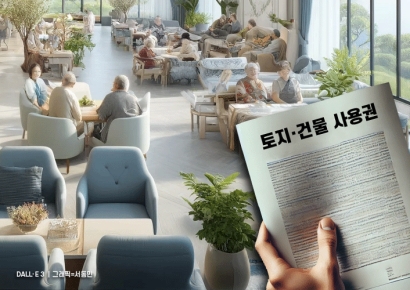 토지·건물 사용권만 있으면 실버타운 운영한다