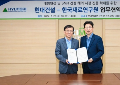 현대건설, 한국재료연구원과 '원전 수출' 위해 기술 협력