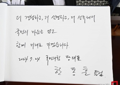 [포토] 한동훈 대표 국립현충원 방명록