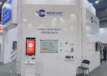 머큐리, IoT 결합한 ‘주방자동소화장치’ 더 라이프 스타일 박람회서 선보인다