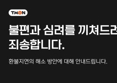 티몬·위메프, 환불지연 상황 사과…카드결제 취소 방법 공지
