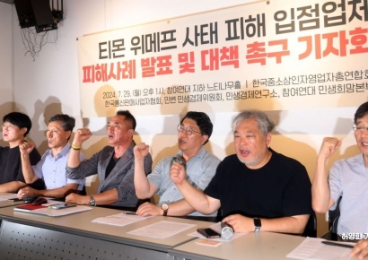 [포토] "티몬 위메프 입점업체 피해 대책 마련하라"