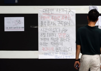 [포토] 위메프, 티몬 피해자가 쓴 대자보 읽는 시민