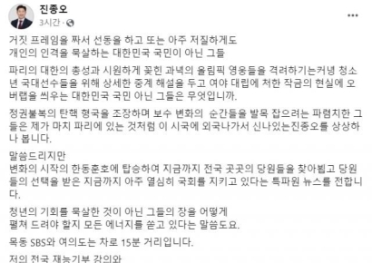 "정치 부업이냐" 진종오 올림픽 해설 비판에 "무보수" 반박 