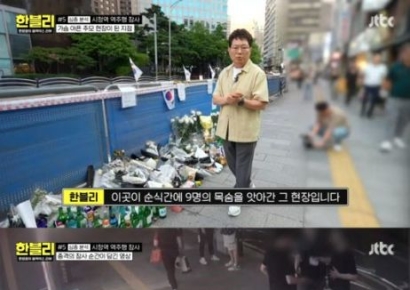 "이런 날벼락이 어딨나"…한문철, '시청역 참사' 현장서 탄식