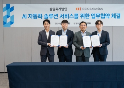 삼일회계법인·CCK솔루션, AI 회계자동화 툴 개발 MOU
