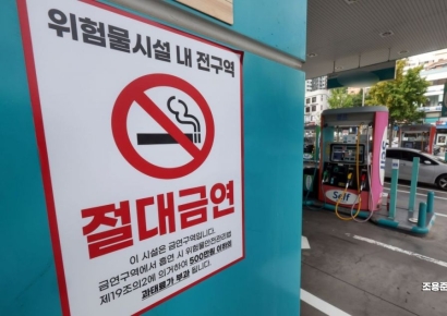 [포토] '주유소 흡연' 과태료 최대 500만원