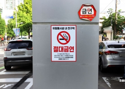 [포토] '주유소 흡연, 절대 금지' 과태료 500만원