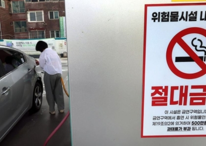 [포토] 위험물시설 내 전구역 '절대금연'