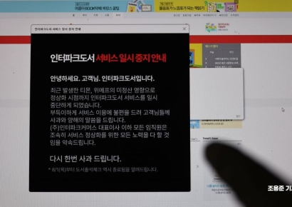 [포토] '티메프發' 영향 인터파크도서 서비스 중지