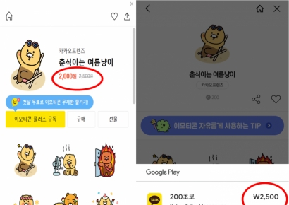 같은 서비스라도 앱·웹 어디서 결제하냐에 따라 금액 제각각[헛다리경제] 