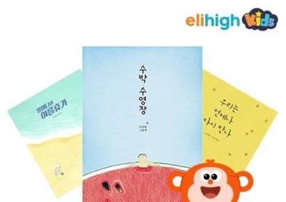 엘리하이 키즈, 안녕달 작가 ‘수박 수영장’ 등 베스트 그림책 3종 공개
