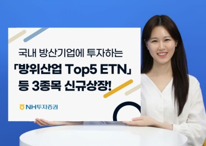 NH투자증권, 방위산업 ETN 등 3종목 신규상장