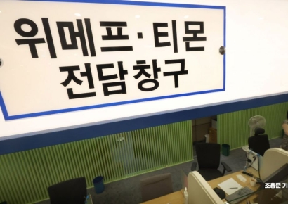 [포토] 티메프 사태 소비자결제 취소 본격화