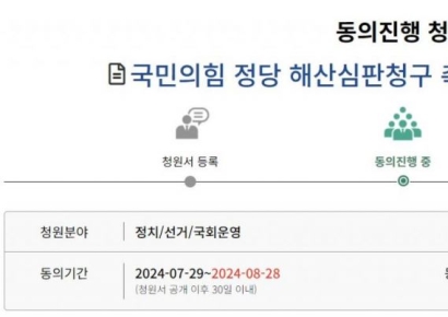 '상대 당 해산해달라' '특검 반대한다'…팬덤 싸움판 된 온라인 공론장