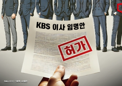 尹대통령, 방통위 추천 KBS 이사 7명 임명안 재가