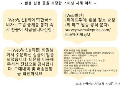 '티메프 사태' 관련 '환불 빙자 사기' 시도…소비자 '주의' 경보 