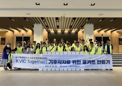 한국벤처투자, 봉사단 ‘KVIC Together’ 3기 출범
