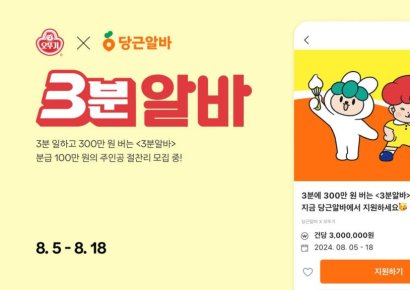 "3분 일하고 300만원 받는다"…'1분에 100만원' 이색 알바 뭐길래