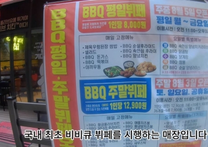 "8000원 내면 무제한?"…'BBQ치킨뷔페'에 누리꾼 관심폭발
