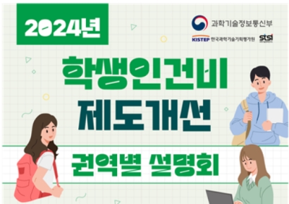 매달 80만~110만원 이공계 대학원생에 지급…연구비 제도 개선