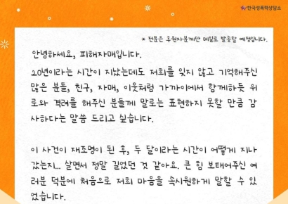 "잊지 않고 기억해줘 감사드려요"…밀양 성폭행 피해자의 편지