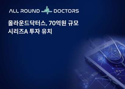 ‘올라운드닥터스’, 70억 규모 시리즈A 투자 유치