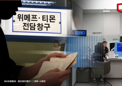 큐텐 기다리며 판촉 몰두한 티메프…감독 손 놓은 금감원